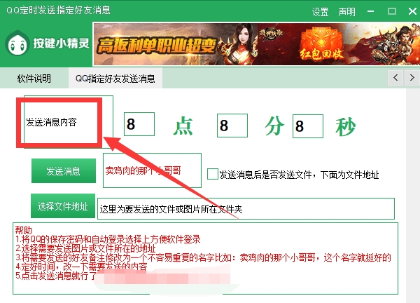 QQ定时发送指定好友消息脚本(按键精灵) V2021 最新版