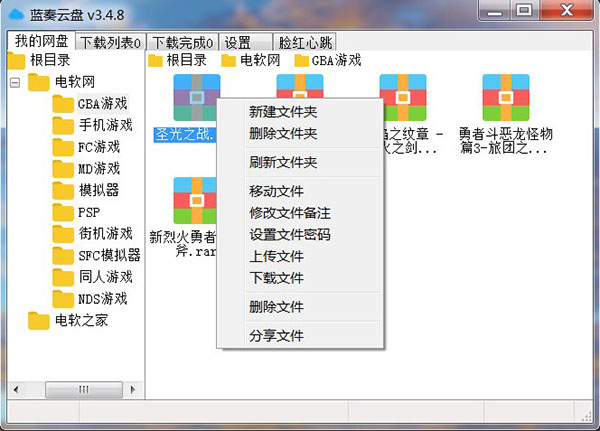 蓝奏云盘PC版 V3.4.8 免费版