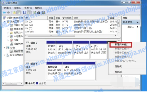 Win7系统怎么进行磁盘分区?
