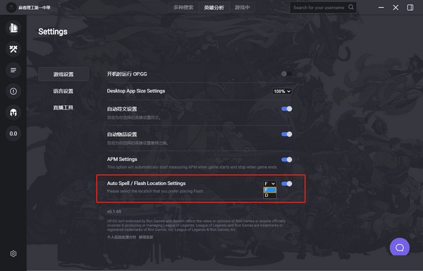 OPGG电脑客户端 V0.1.69 中文版