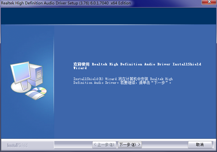 Realtek音频驱动 V6.0.1.7040 官方版