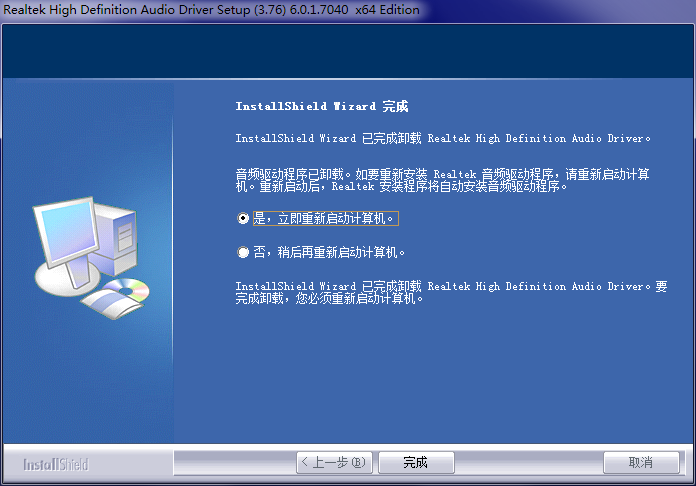 Realtek音频驱动 V6.0.1.7040 官方版