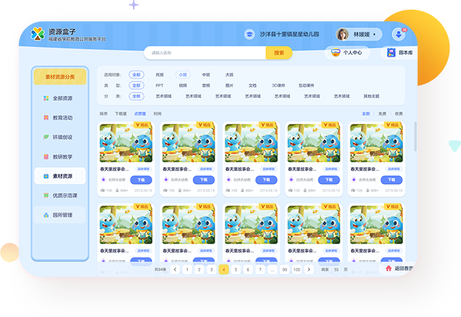 幼教盒子 V2.6.5 官方版