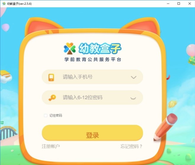 幼教盒子 V2.6.5 官方版