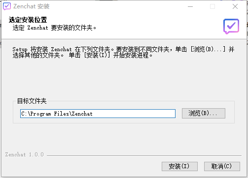 Zenchat(整合IM工具) V1.0.0.0 官方版