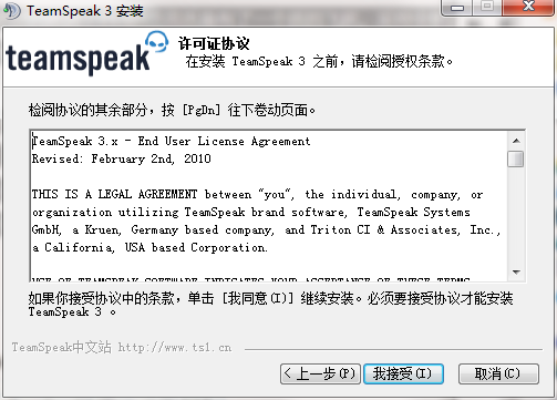 TeamSpeak3 V3.5.3 中文版