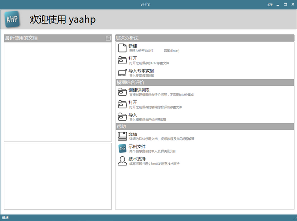 yaahp V12.6.7760.20693 正式版