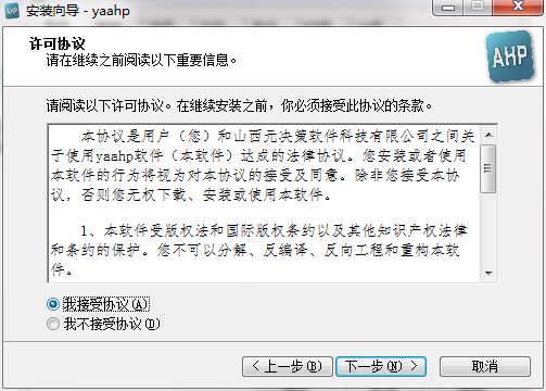 yaahp V12.6.7760.20693 正式版