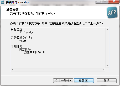 yaahp V12.6.7760.20693 正式版