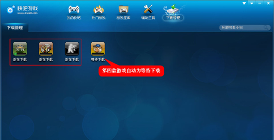 快吧游戏盒 V9.5.5.8311 免费版