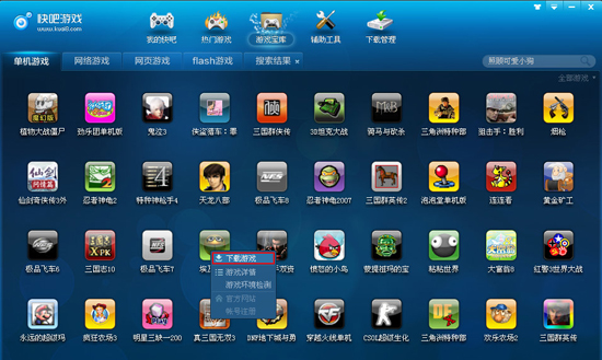 快吧游戏盒 V9.5.5.8311 免费版