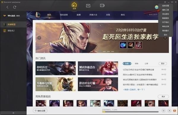 WeGame平台 V3.38.1.4141 官方版