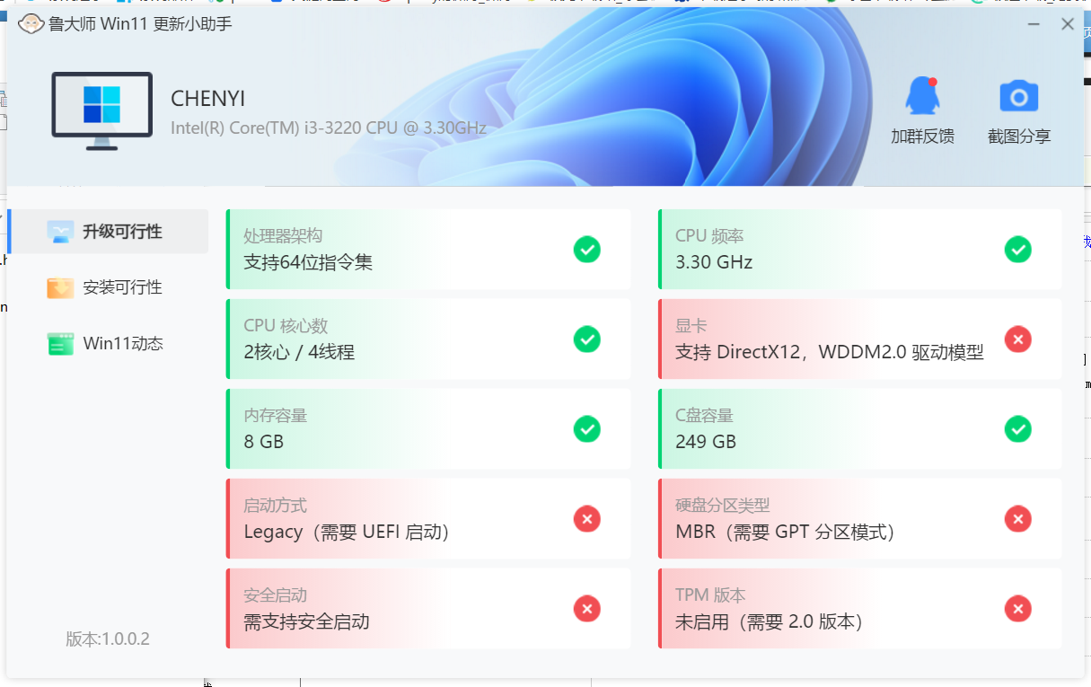 鲁大师Win11检测工具 V1.0.0.2 绿色版