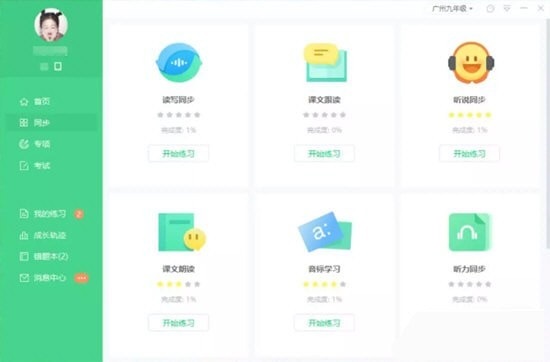 E听说中学 V4.10.1 电脑版
