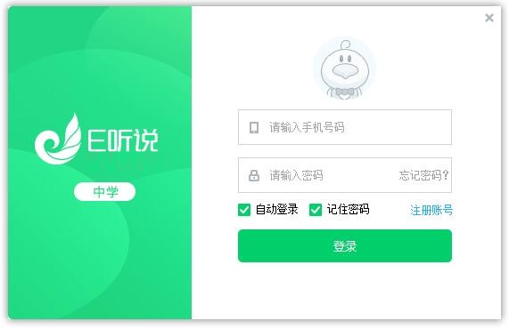 E听说中学 V4.10.1 电脑版