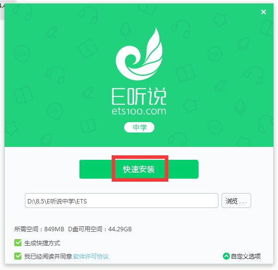 E听说中学 V4.10.1 电脑版