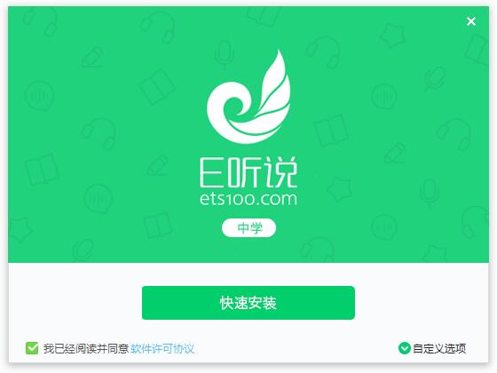 E听说中学 V4.10.1 电脑版