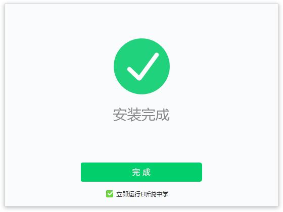 E听说中学 V4.10.1 电脑版