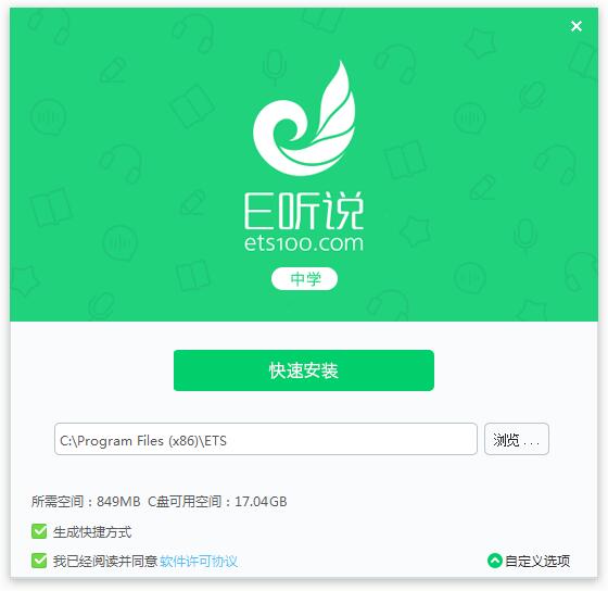 E听说中学 V4.10.1 电脑版