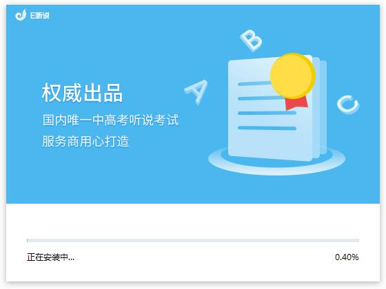 E听说中学 V4.10.1 电脑版