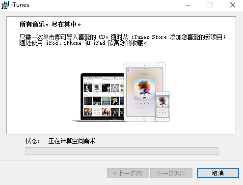 Itunes V12.11.3.17 32位 最新官方版