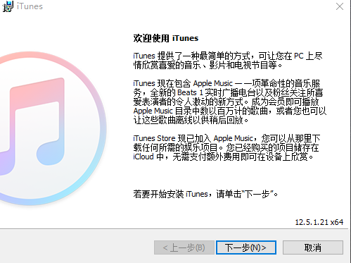 Itunes V12.11.3.17 32位 最新官方版