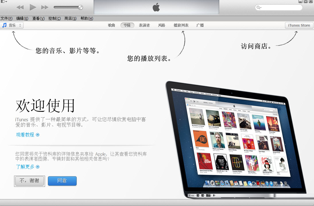 Itunes V12.11.3.17 32位 最新官方版
