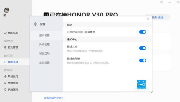 华为电脑管家安装工具 V11.1.1.95 最新免费版
