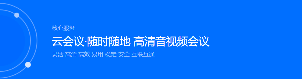 腾讯会议电脑版 V2.1.1.432