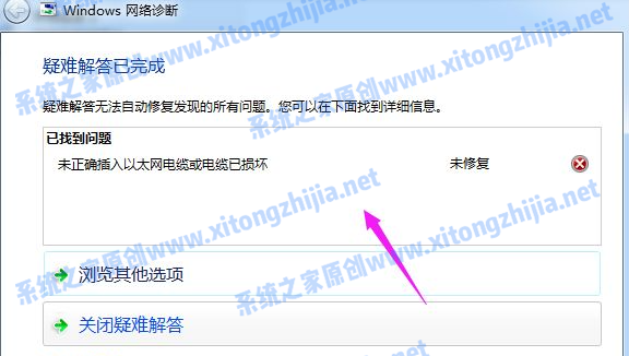 Win7网络图标有感叹号无法上网怎么办?