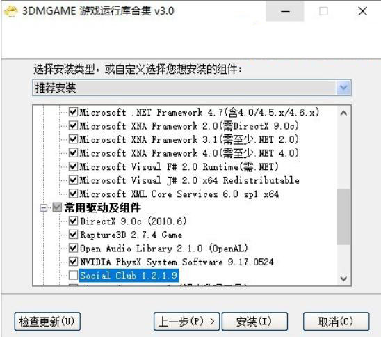 3dm游戏运行库环境包 V4.0 最新版