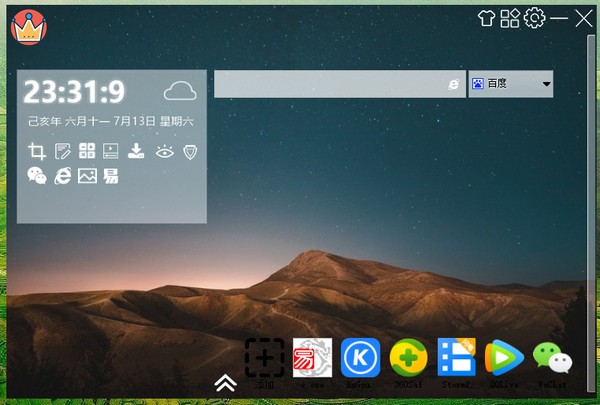 国王软件 V1.2.5 免费版
