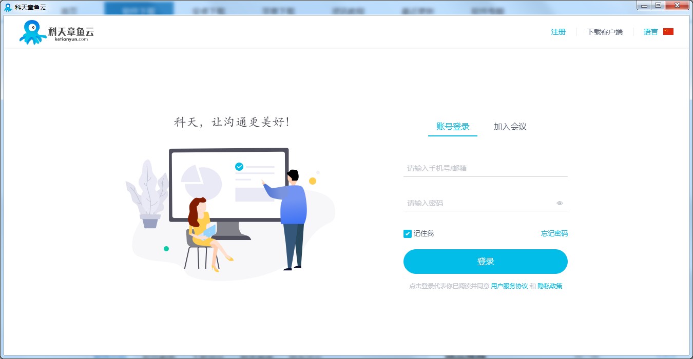 科天章鱼云 V1.10.1 官方安装版
