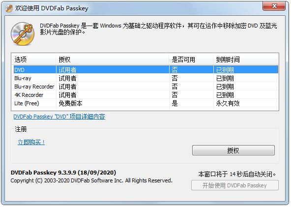DVDFab Passkey V9.4.1.5 官方版
