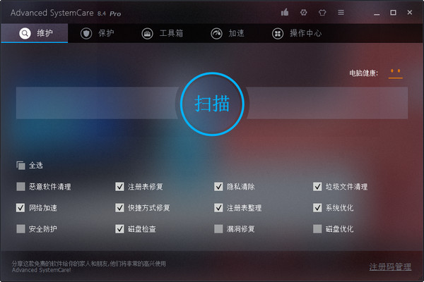 Advanced SystemCare(系统优化软件) V14.5.0.290 中文专业版