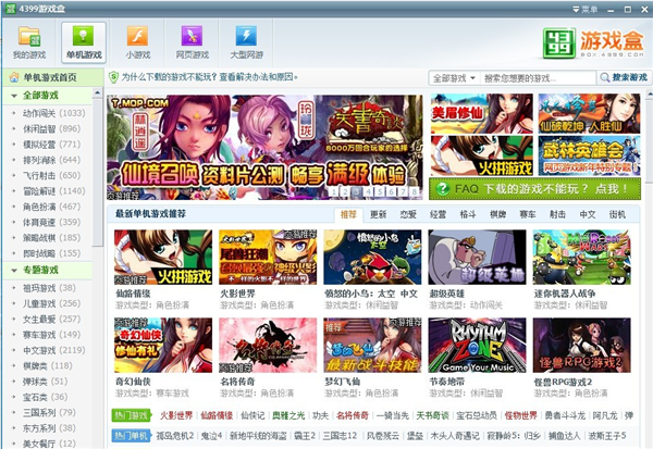 4399游戏盒 V1.8.0.1099 精简版
