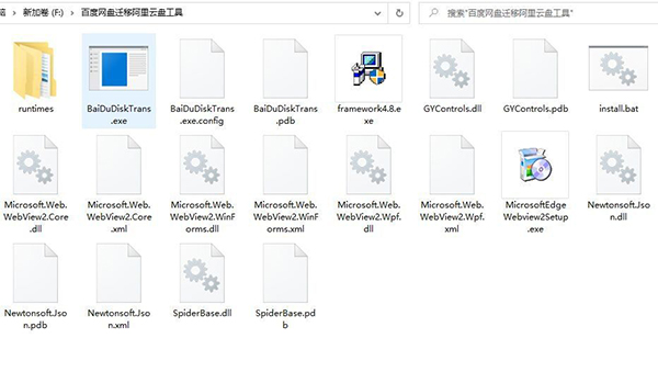 百度网盘迁移阿里云盘工具 V1.0 免费版