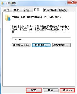 Win7如何更改保存新内容的位置?Win7更改保存新内容位置的方法