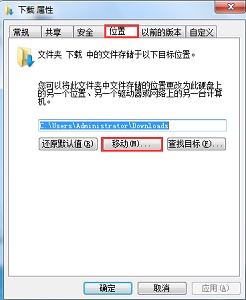 Win7如何更改保存新内容的位置?Win7更改保存新内容位置的方法