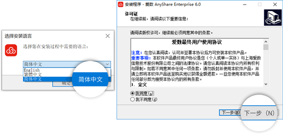 爱数anyshare V6.0.11 官方版