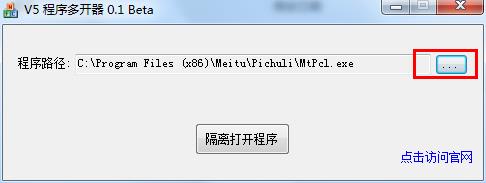 V5多开器 V0.2 官方版