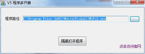 V5多开器 V0.2 官方版