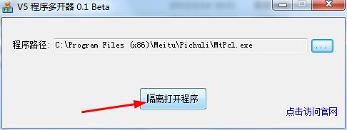 V5多开器 V0.2 官方版