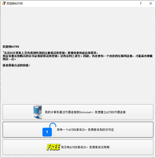 ASTER V2.28 Win10版