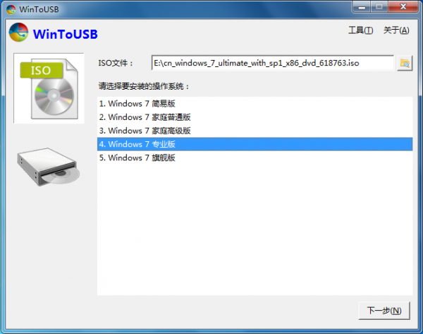 WinToUSB(U盘安装系统工具) V6.1 绿色免费版