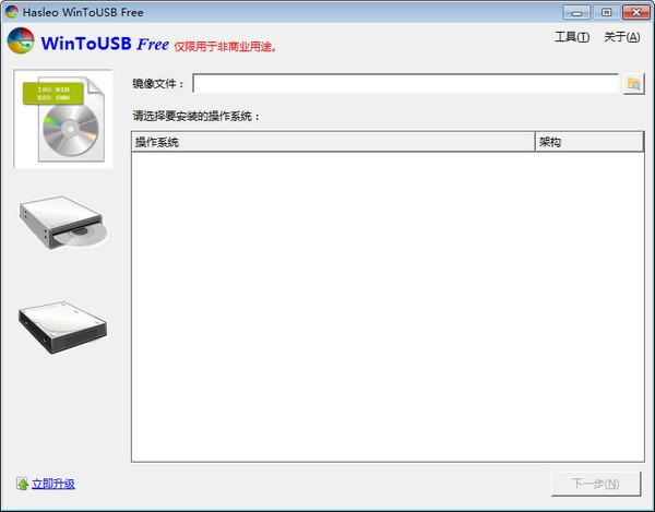 WinToUSB(U盘安装系统工具) V6.1 绿色免费版