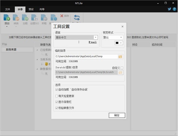 NTLite(系统精简工具) V2.1.2.8074 最新版