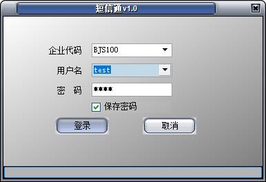 新时代短信通 V2.11.15.0 官方安装版