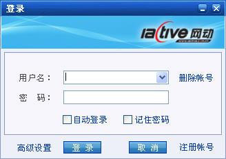 Active uc(网动统一通信平台) V3.6 官方安装版