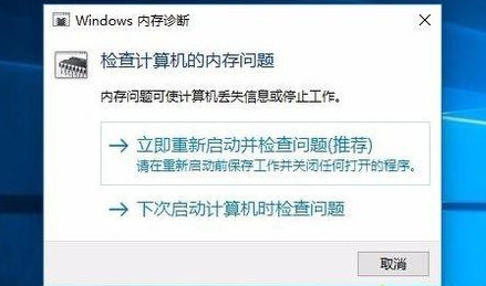 Windows10自带内存检测工具好用吗?如何使用?
